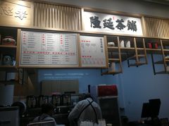 -隆延茶铺(学清路驹然店)