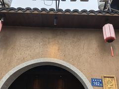 -小隐院子·庭院餐厅(大学城后湖店)