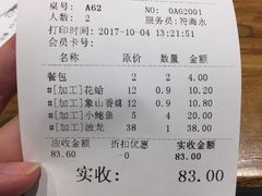 账单-宝燕海货工场(长江国际店)