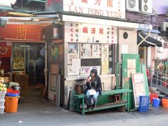 -兰芳园(上环店)