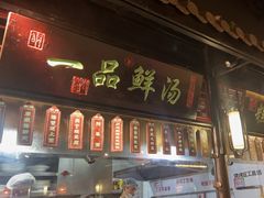 -卢大鲜鱼头捞饭(美利广场店)