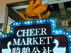 -骑鹅公社(南开大悦城店)