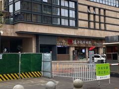 -兰州马子禄牛肉面(文景公园店)