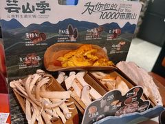 -芸山季·云南山珍菌火锅(人民广场来福士店)