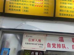 -复兴面王(河东路起源店)