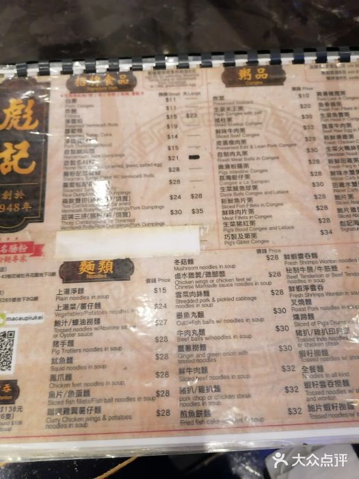 彪记(凼仔店)图片