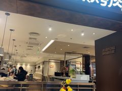 -花味烤肉·拌饭(庐阳万象汇店)