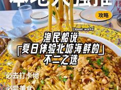 -渔民船说·北塘海鲜·天津菜·海肠捞饭(北塘古镇店)
