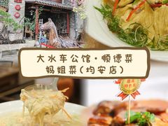 -大水车公馆·顺德菜·妈姐菜(均安店)