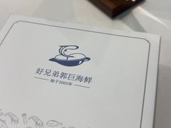-好兄弟郭巨海鲜(天一阁店)