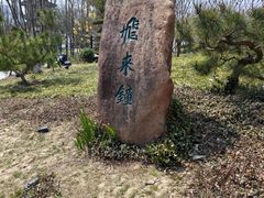 -梅园
