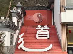 -句容茅山景区