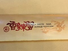 -宋记香辣蟹(曹家渡店)