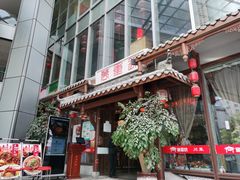 门面-万重锦·人文川菜馆(骡马市店)