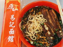 -易记皮肚面(明瓦廊店)