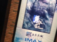 -SFC上影影城(杭州下沙IMAX店)