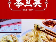 -李兰英湖南面馆(护国路店)