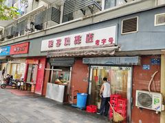 -胖子鸡排(循礼门老字号店)