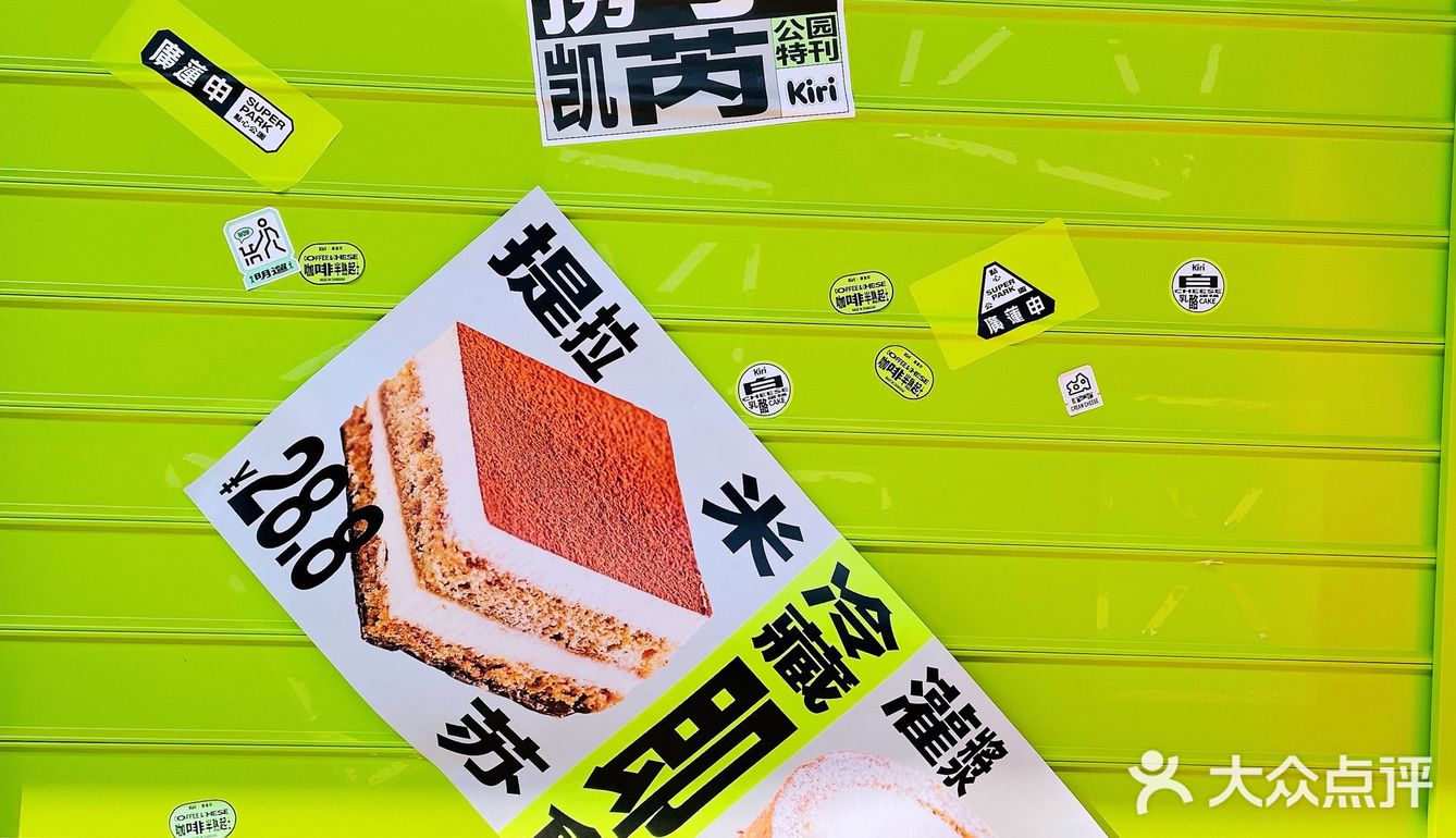 超耀眼的甜品公园