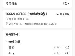 -LOOKA COFFEE(大鹏所城店)
