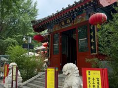 -仿膳饭庄·宫廷风味(百年传承店)