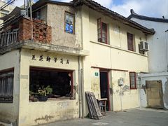 -三林塘老街