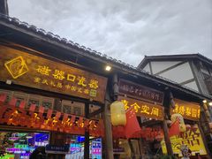 -磁器口古镇