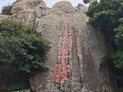 -东澳岛