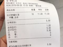 账单-CoCo都可(合生汇店)