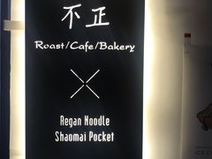 -不正咖啡(万达尊店)