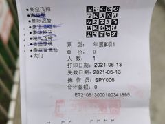 -秦岭欢乐世界