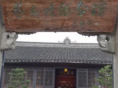 -蔡元培故居
