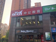 -中公教育考公考编·教招·考研·专升本(成都川大望江校区)