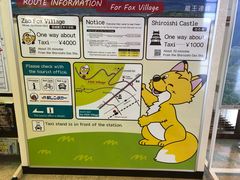 -宫城藏王狐狸村