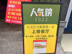 -醉小酒馆·川菜·江湖菜·重庆菜(观音桥旗舰店)