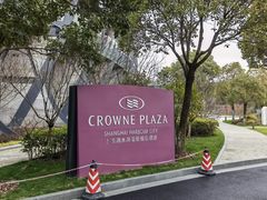 -上海滴水湖皇冠假日酒店