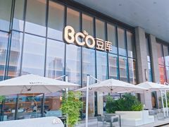 -Bco豆库(新光天地店)
