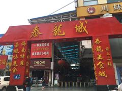 门面-泰龙城小吃街