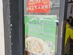 -周素珍馄饨(王家弄店)