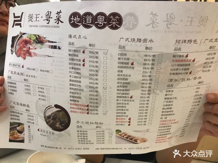 煲王粤菜餐厅-价目表-菜单图片-合肥美食-大众点评网