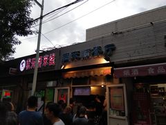 门面-同来顺烧烤餐厅(哈尔滨道店)