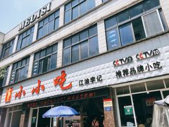 门面-李记小小吃(涪江路店)