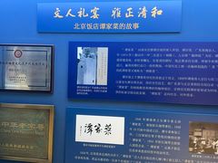 -北京饭店