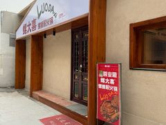 -螺大喜螺蛳粉火锅(雍和宫店)