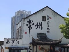 -府前楼(常州副食品大楼店)