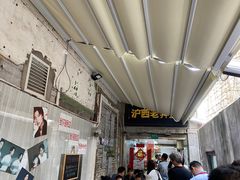 -沪西老弄堂面馆(定西路店)