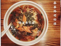 雪菜素交面-老裕缘汤包馆(嘉善路店)