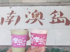 -南澳岛打卡果汁冰公司