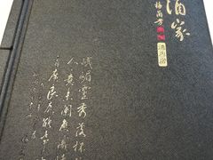 -峨嵋酒家(德内店)
