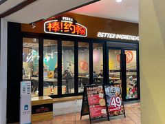 门面-棒约翰比萨·意面(松江开元店)